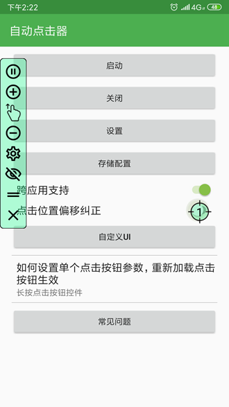 自动点击器安卓下载_自动点击器安卓下载官网下载手机版_自动点击器安卓下载手机游戏下载