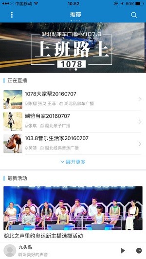 九头鸟FM app