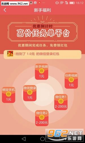 高价任务单平台官方app