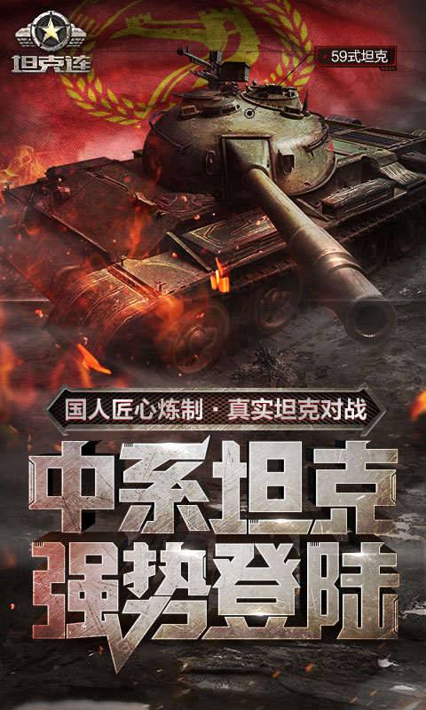 坦克连app_坦克连app手机游戏下载_坦克连app积分版