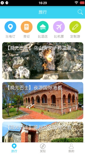 一号旅行app_一号旅行appapp下载_一号旅行app攻略