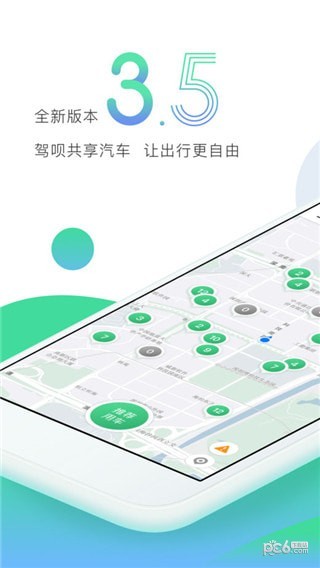 驾呗共享汽车iOS