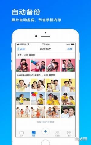 我家云app