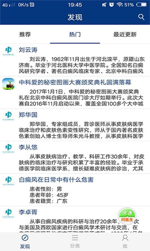 北京中科白癜风医院app_北京中科白癜风医院appios版下载_北京中科白癜风医院app安卓版下载