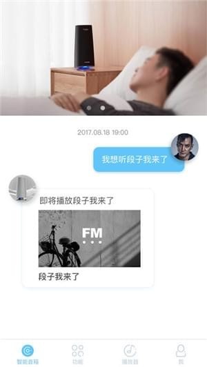 斐讯ai音箱app