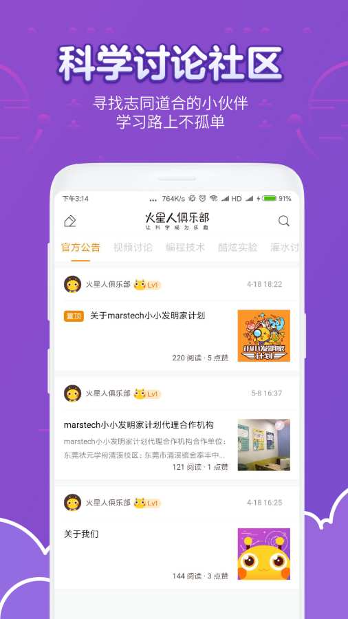 火星人俱乐部app_火星人俱乐部app攻略_火星人俱乐部app安卓版