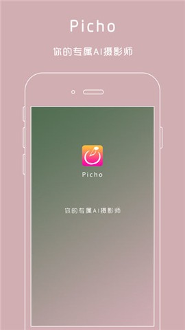 Picho AI摄像app下载_Picho AI摄像app下载安卓版