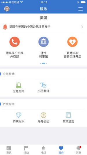 侨联通app