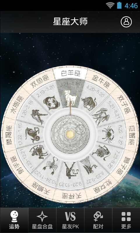 星座大师加强版app_星座大师加强版app攻略_星座大师加强版app电脑版下载