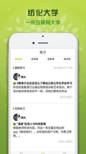 纺化大学app