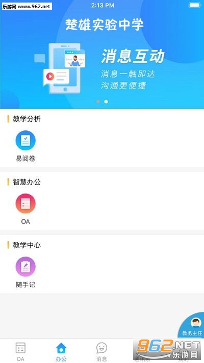 楚雄实验中学app