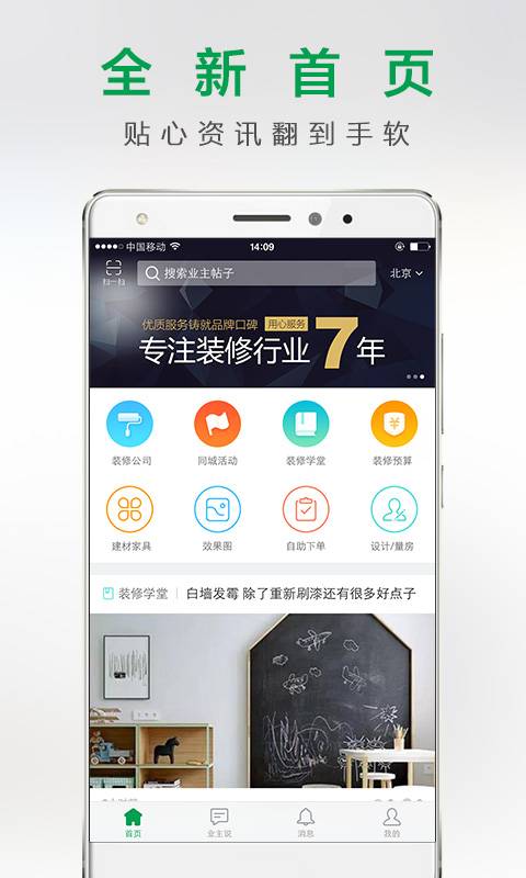 一起装修app_一起装修app安卓版下载_一起装修app手机版