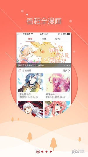 漫说漫画app下载_漫说漫画app下载安卓版_漫说漫画app下载最新版下载