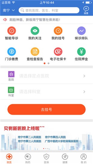 梧州智慧社保iOS