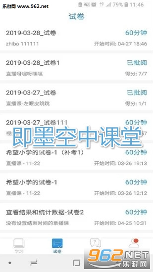 即墨空中课堂客户端app