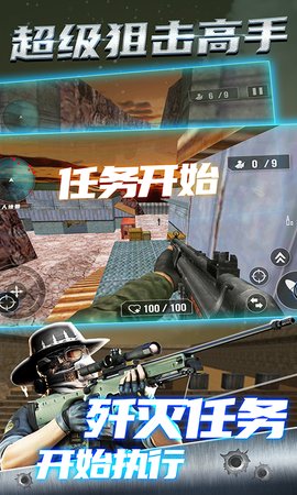 超级狙击高手下载_超级狙击高手手机app手机安卓版v1.0.2