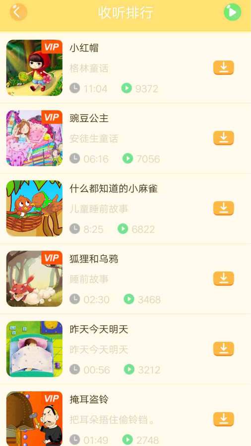 宝宝故事大全app_宝宝故事大全app官方版_宝宝故事大全app安卓版