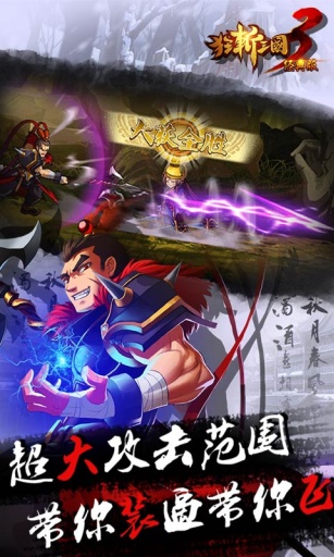 狂斩三国3(经典版)app_狂斩三国3(经典版)appios版下载