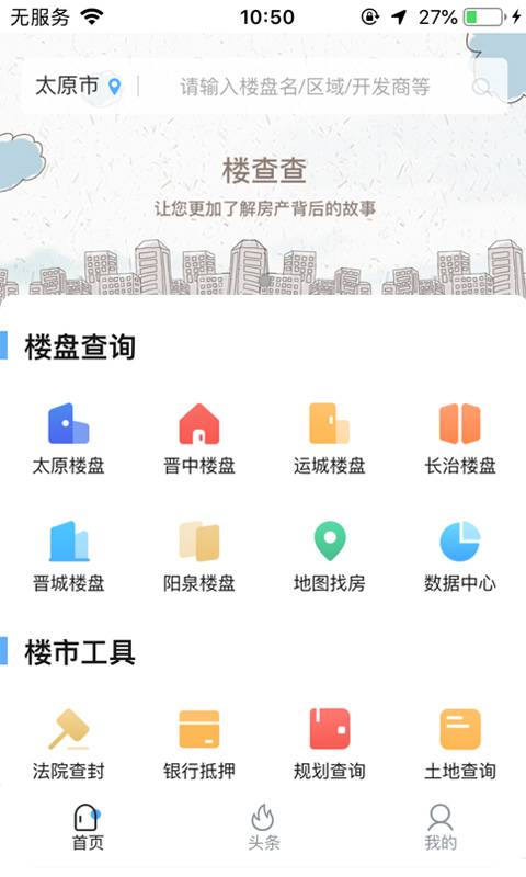 楼查查app_楼查查app攻略_楼查查app积分版