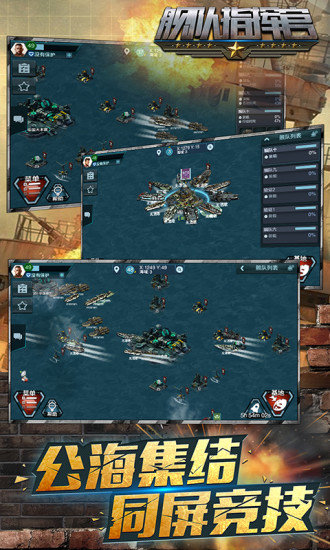 舰队指挥官手机app下载_舰队指挥官游戏下载v12.6.12 手机版