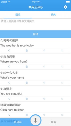 中英互译app