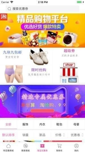 淘惠街app