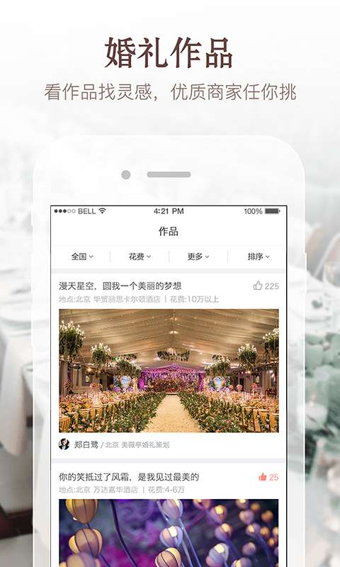 易结婚礼app_易结婚礼app下载_易结婚礼app手机版