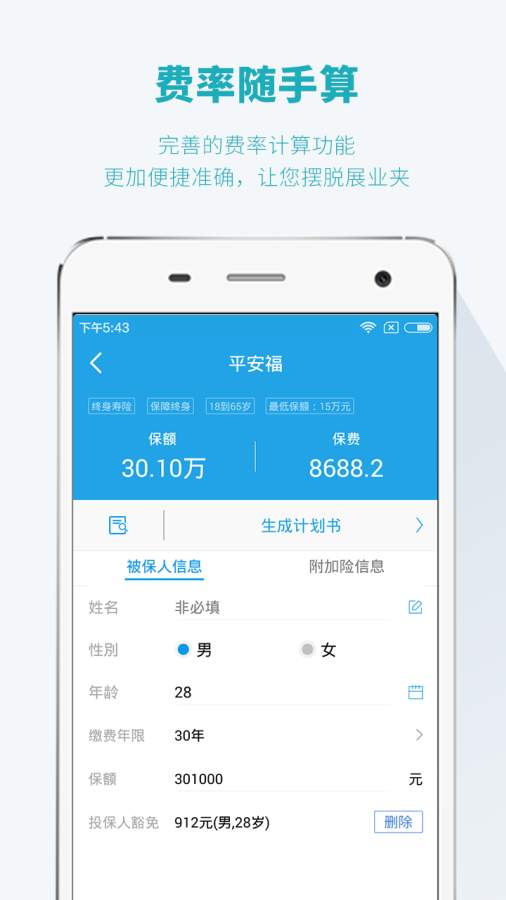 保险神器app_保险神器app手机游戏下载_保险神器appios版