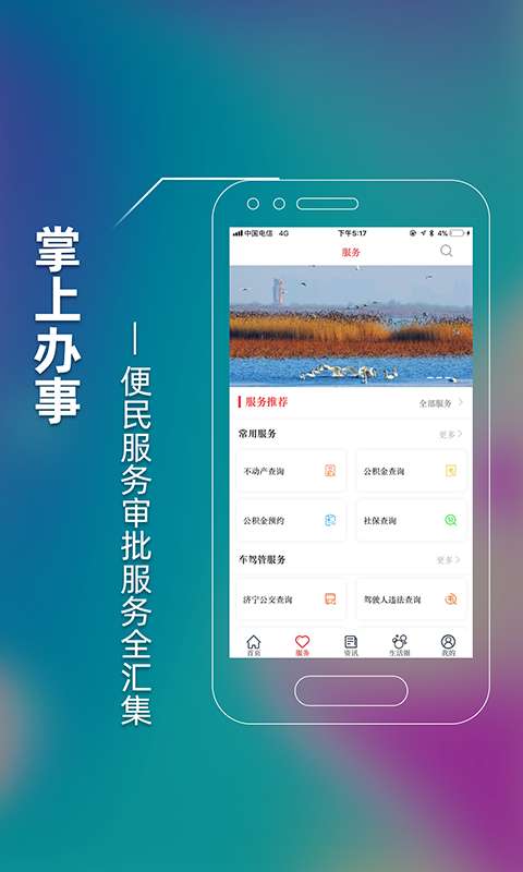 济时通下载_济时通下载最新官方版 V1.0.8.2下载 _济时通下载ios版