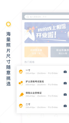 一寸证件照制作app下载_一寸证件照制作app下载ios版下载_一寸证件照制作app下载中文版下载