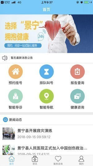 健康景宁app