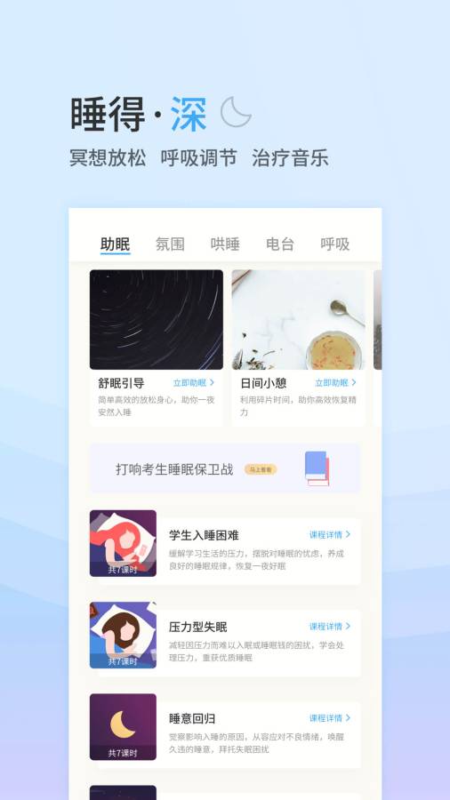 小睡眠app_小睡眠app中文版下载_小睡眠app官方版