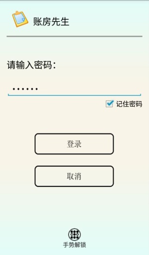 账房先生app_账房先生app电脑版下载_账房先生app官网下载手机版