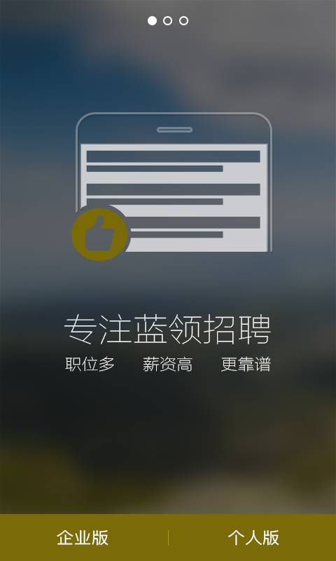 简才招聘-找工作,招聘,求职app