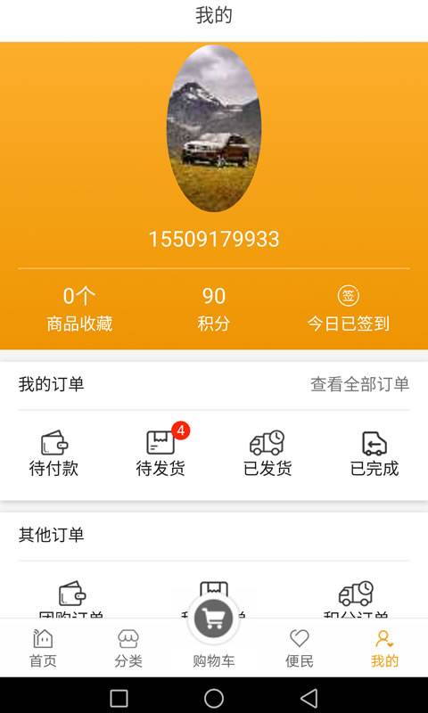 蜗居乐购app_蜗居乐购appapp下载_蜗居乐购appapp下载