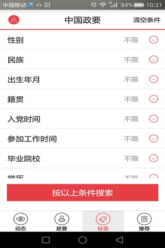 中国政要app_中国政要app最新版下载_中国政要app积分版