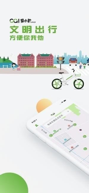 蔡小驴电单车app