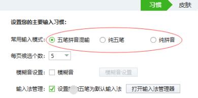 搜狗五笔输入法拼音输入的设置方法