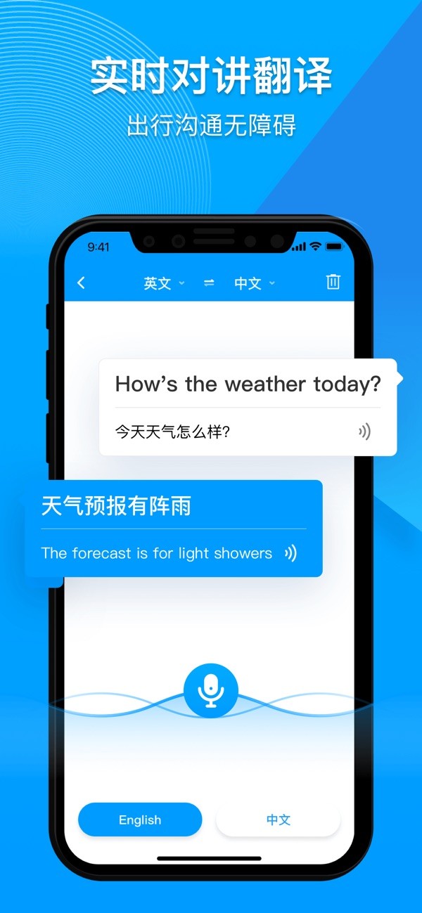 你好翻译官app