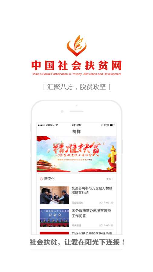 社会扶贫app_社会扶贫app攻略_社会扶贫app安卓版下载