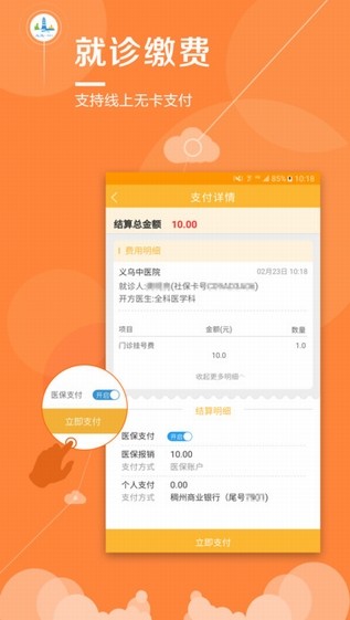 义乌市民卡app
