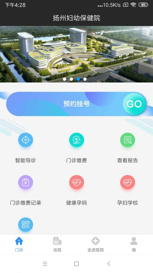 扬州市妇幼保健院app_扬州市妇幼保健院安卓版app_扬州市妇幼保健院 1.6手机版免费app