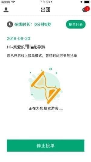 导游预约app