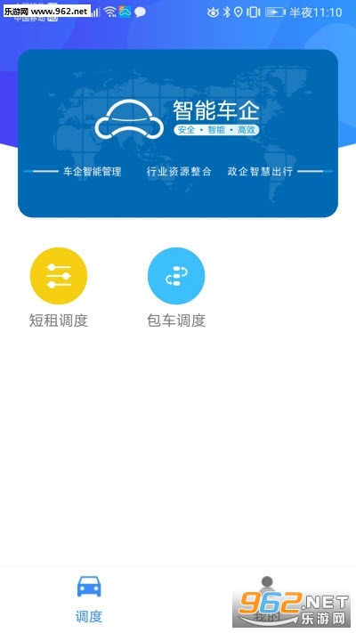 智能车企app