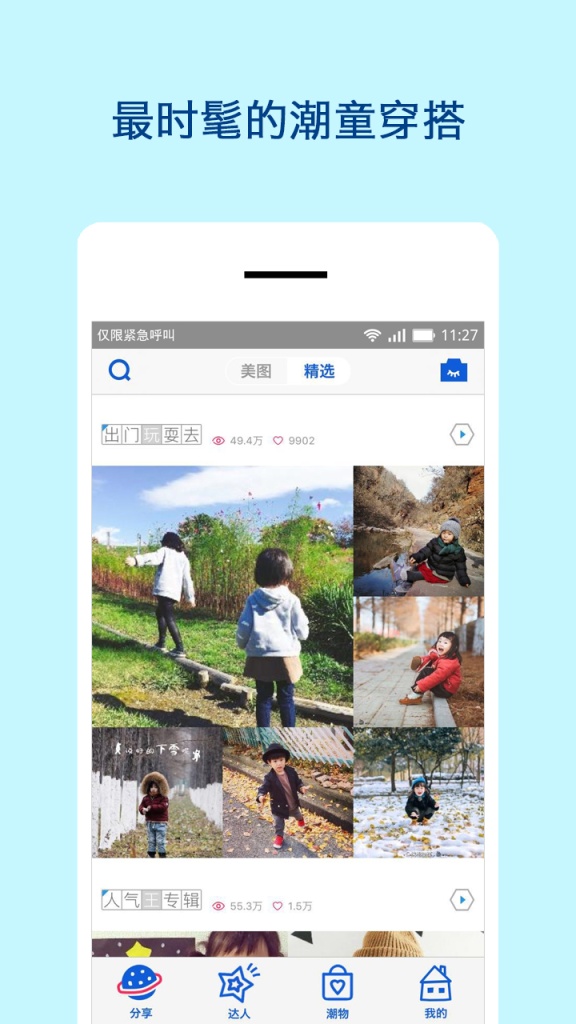 娃娃公社app_娃娃公社app官网下载手机版_娃娃公社appios版下载