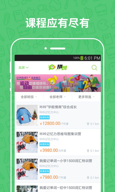 拼班app