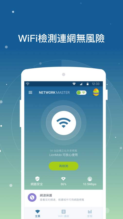 Network Master - 快速安全上網app_Network Master - 快速安全上網app电脑版下载