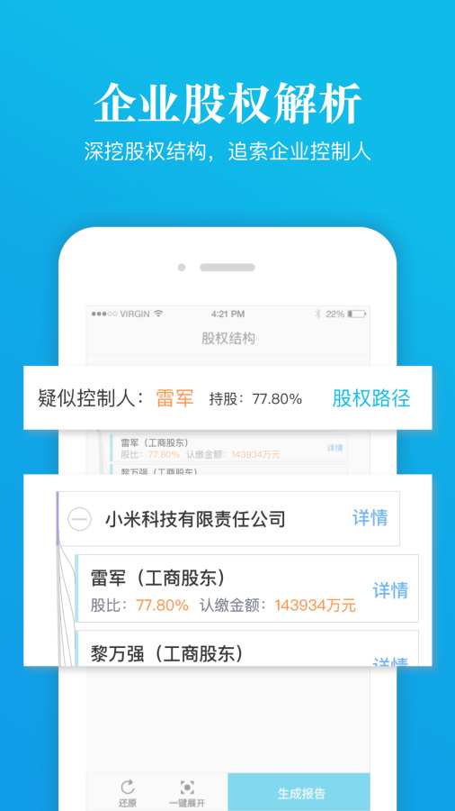 启信宝企业信用查询app_启信宝企业信用查询app手机版_启信宝企业信用查询app最新版下载