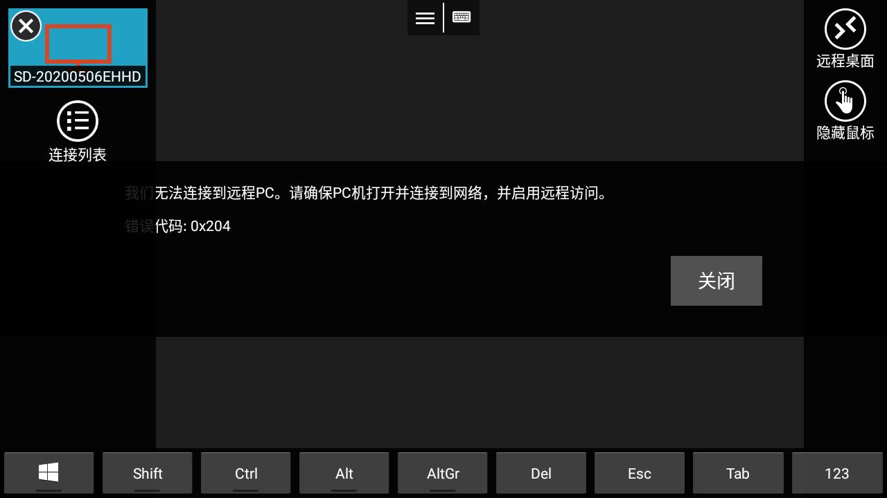 微软远程桌面app中文版下载