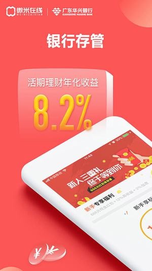 微米在线理财iOS下载_微米在线理财iOS下载最新官方版 V1.0.8.2下载 _微米在线理财iOS下载电脑版下载